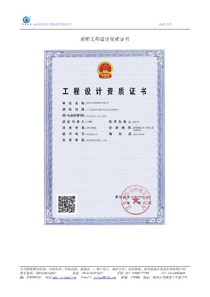 乐山市照明工程设计资质证书