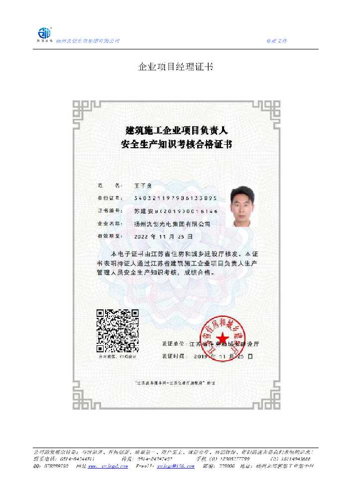 乐山市企业项目经理证书
