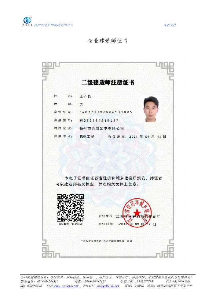 乐山市企业建造师证书