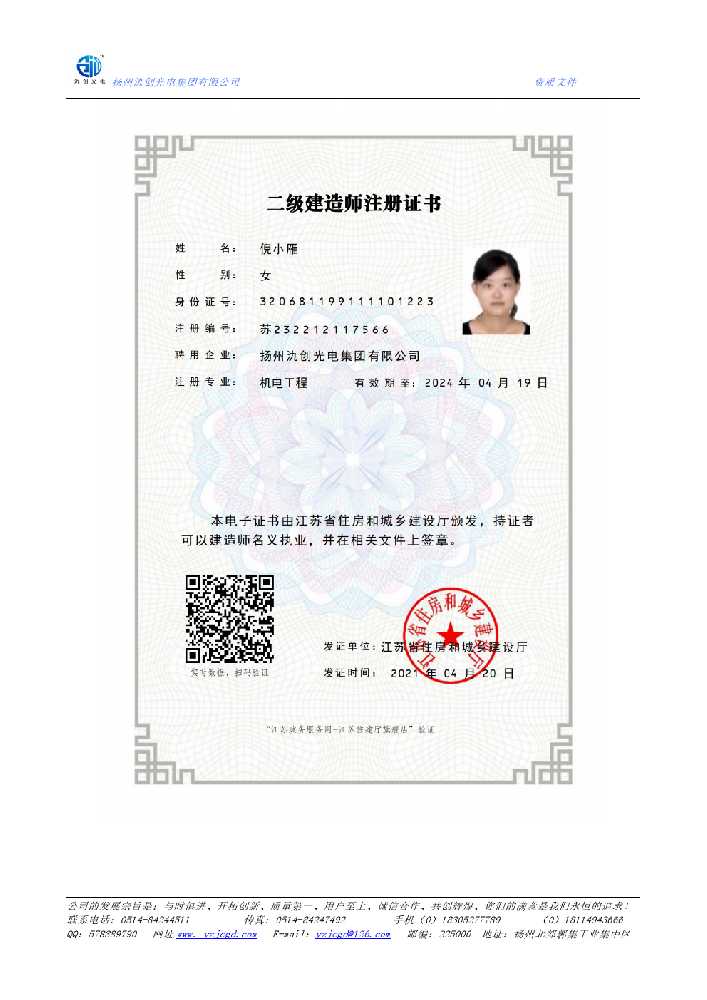 乐山市二级建造师注册证书