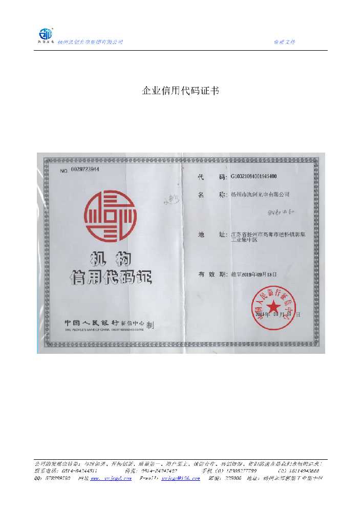 乐山市企业信用代码证书